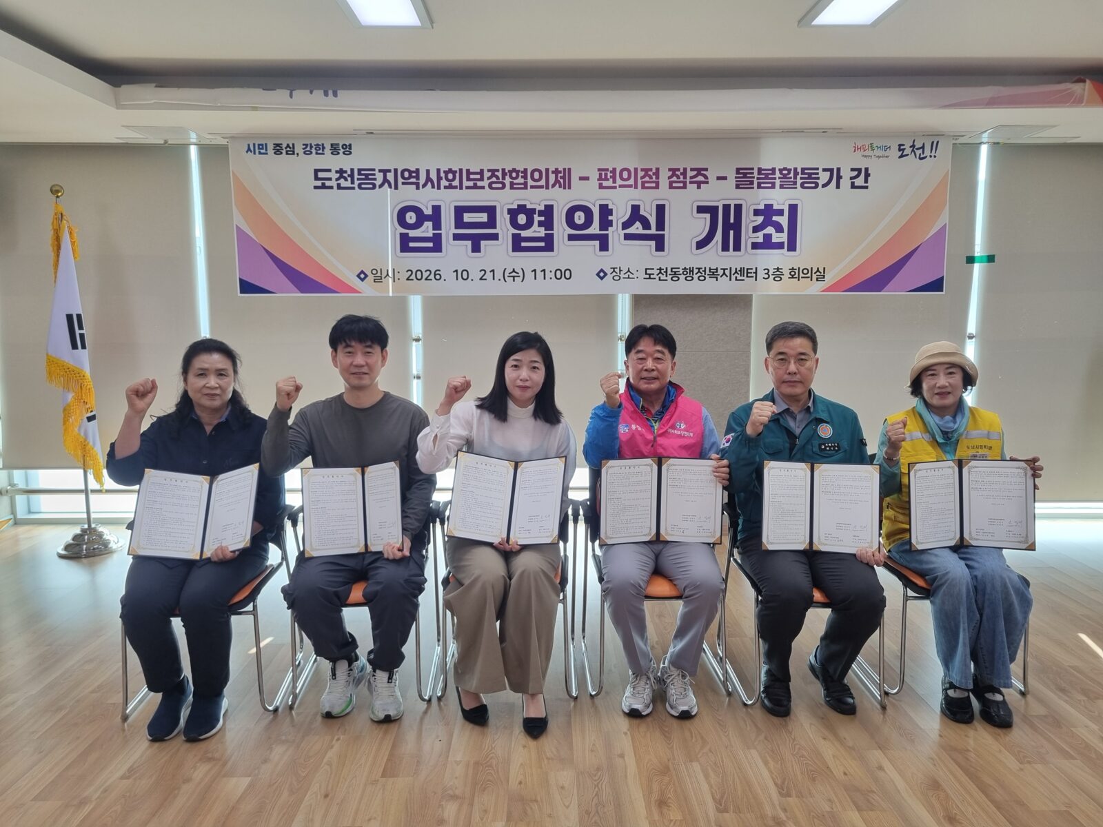10. 22. - 도천동지역사회보장협의체 편의점·돌봄활동가와 손잡고 ‘마을지킴이단’ 구축 1
