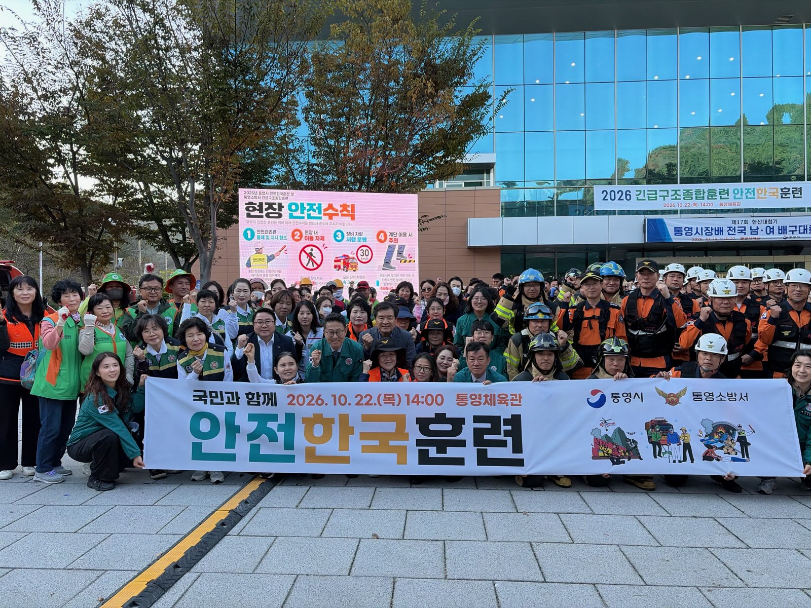 10. 23. - 통영시 2026년 재난대응 안전한국훈련 3