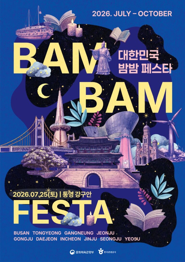 7. 14. - 통영시 ‘2026 대한민국 밤밤페스타&캔들라이트 콘서트’ 오는 25일 강구안에서 개최 1