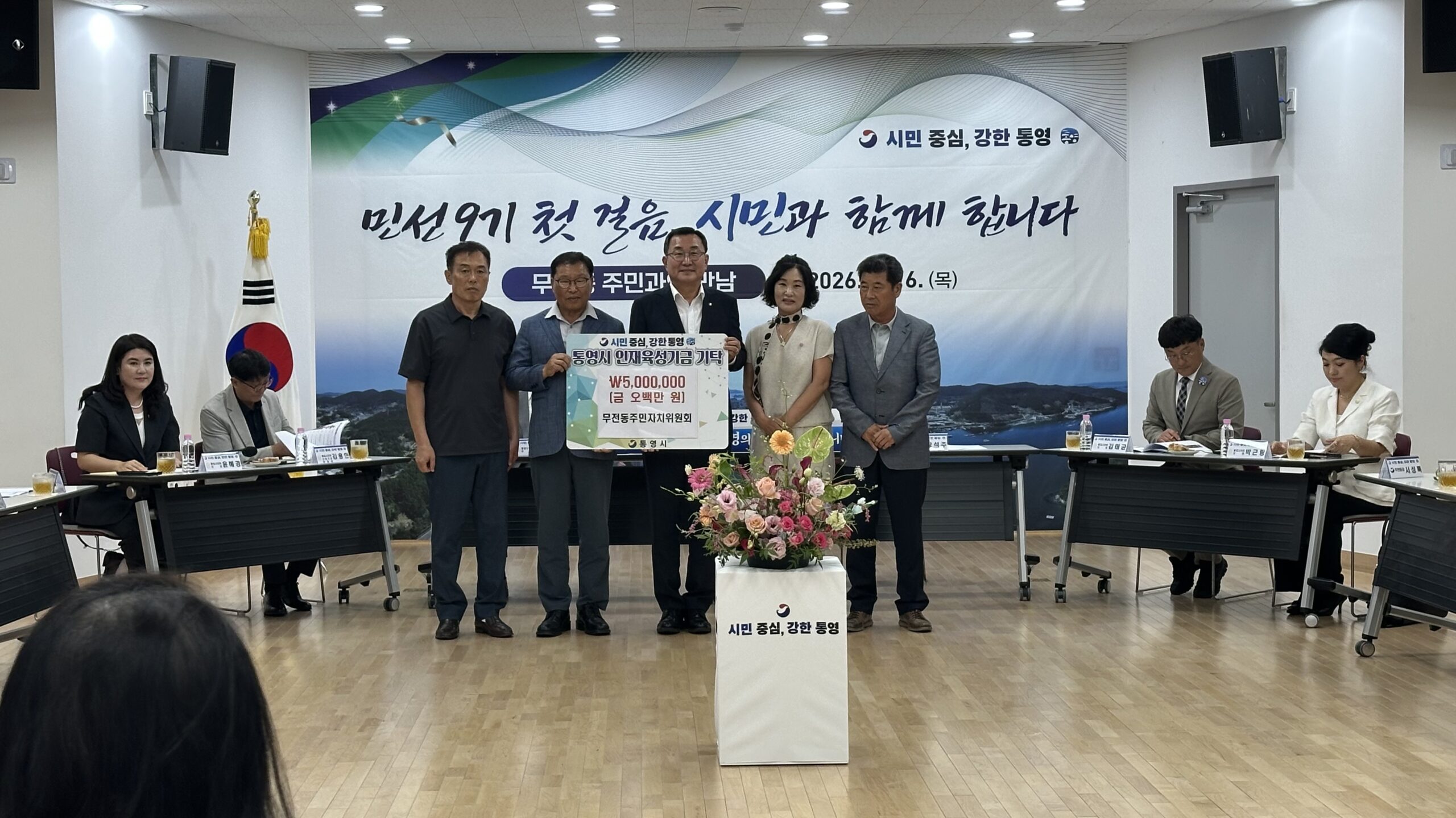 7. 20. - 무전동주민자치위원회 무전동통장협의회, 인재육성기금 기탁 1(자치위원회)