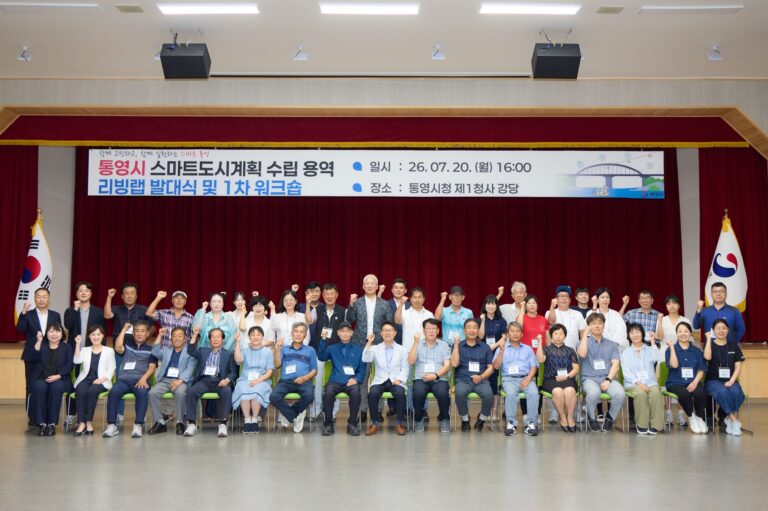 7. 22. - 통영시, 시민의 목소리로 그리는 스마트 통영의 미래 1