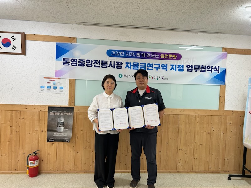 7. 30. - 통영시, 중앙전통시장 자율금연구역 운영 업무협약 체결 2-1
