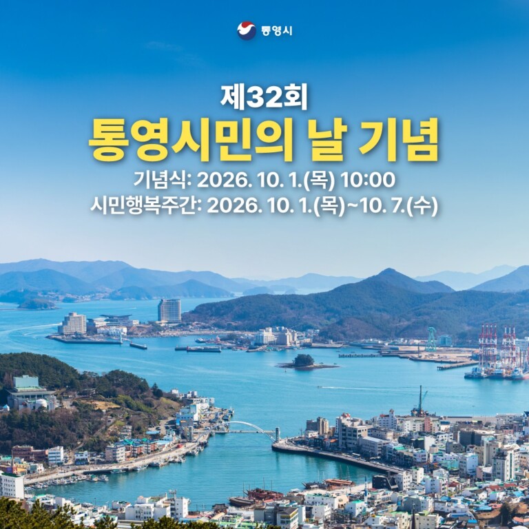 9. 21. - 10월 1일 “통영의 주인은 시민입니다” 2