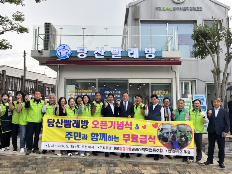 9. 21. - 통영봉평마을관리 사회적협동조합, 당산 빨래방 열고 지역 상생 발걸음 2