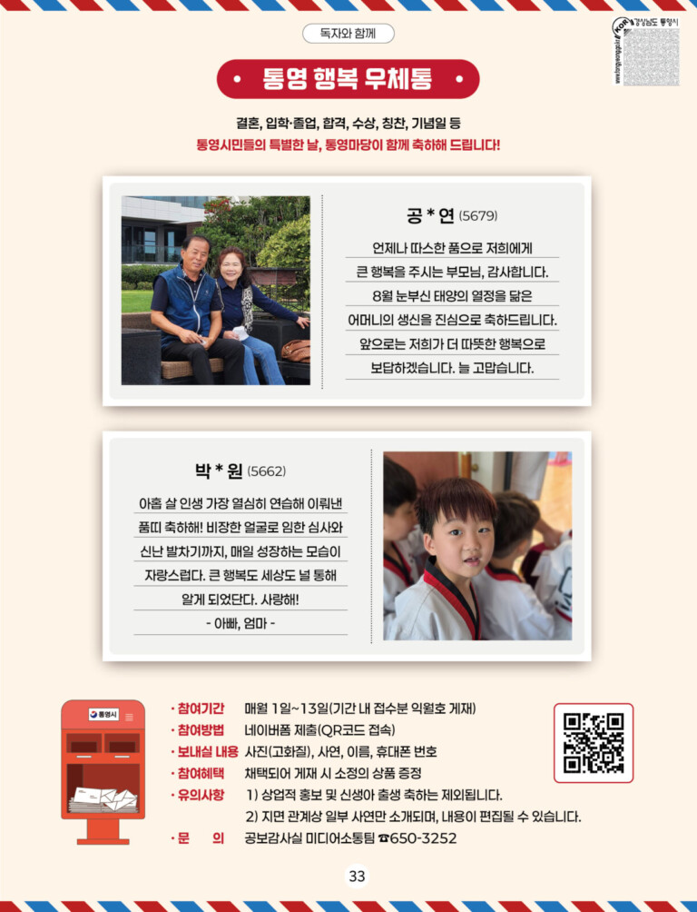 9. 28. - 통영시, 제32회 시민의 날 기념 시민의 이야기 전시전 개최 2