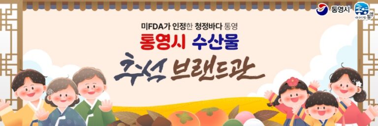 9. 2. - 통영 수산물, 우체국 쇼핑몰에서 구매하면 최대 20프로 할인
