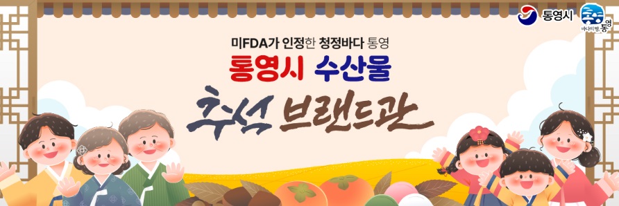 9. 2. - 통영 수산물, 우체국 쇼핑몰에서 구매하면 최대 20프로 할인