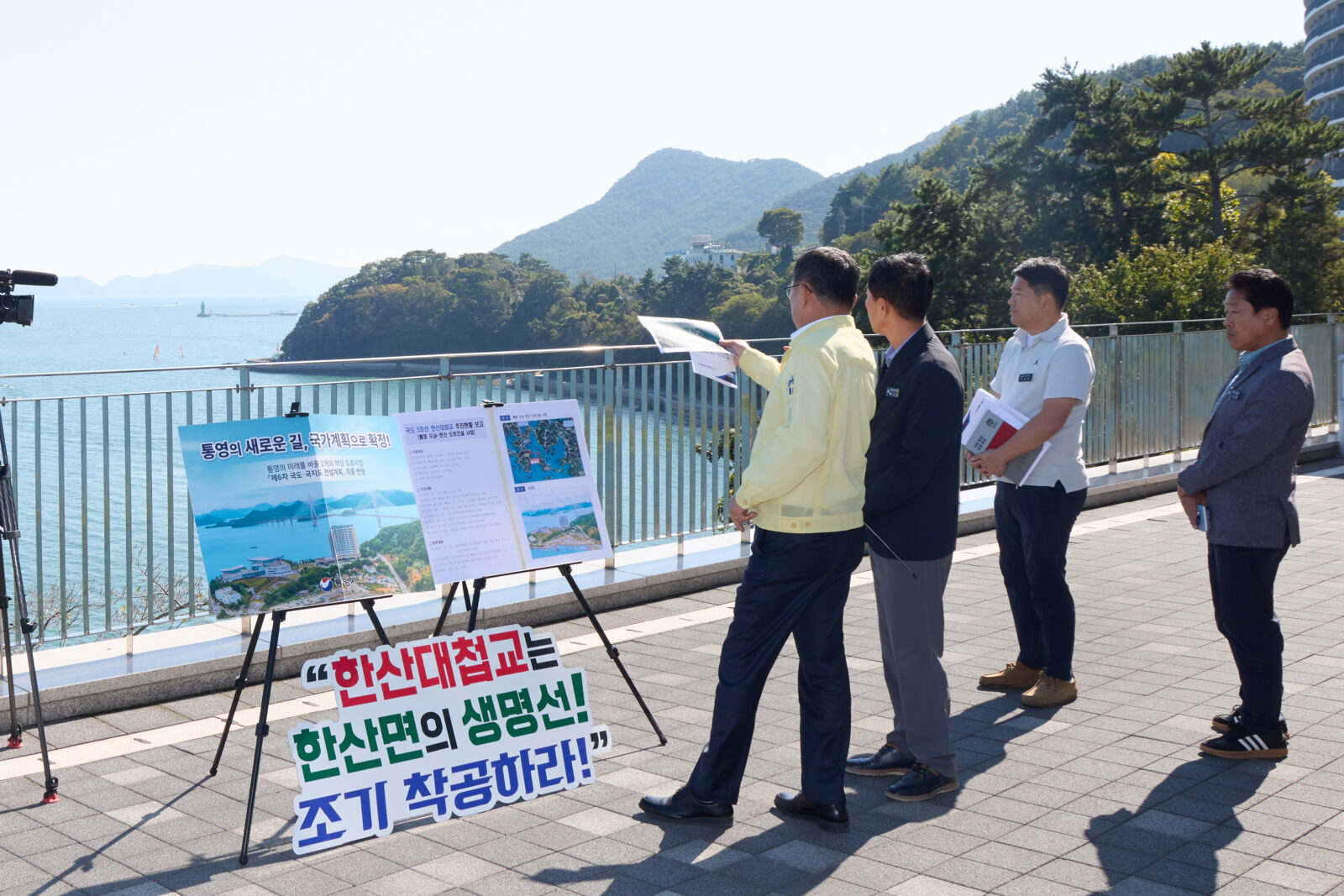 10. 15. - 통영시, 한산대첩교 조기 착공 위한 현장 행보 2