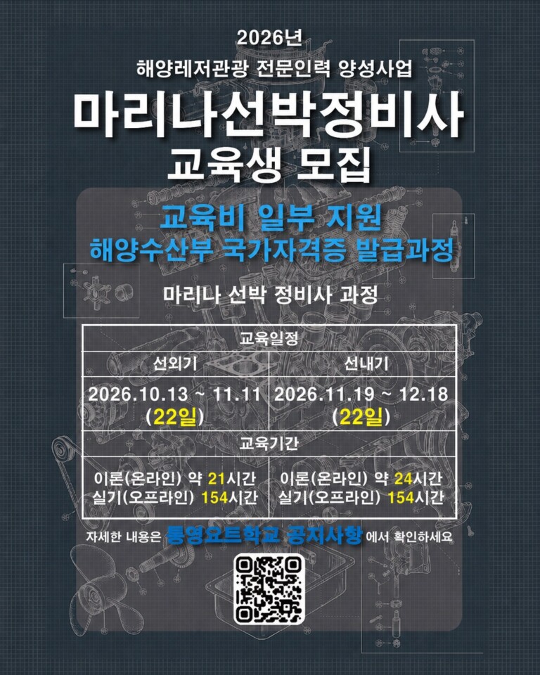 10. 2. - 통영시 해양레저관광 전문인력 양성사업 추진